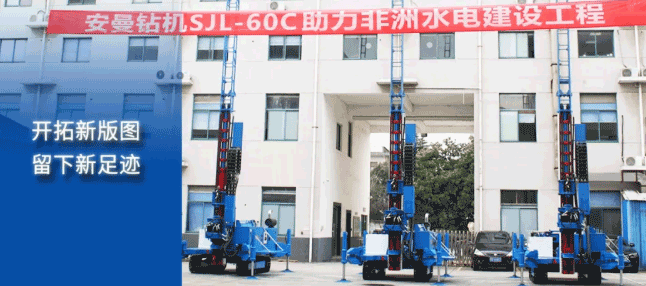 Roll Out! Anman Drilling Equipment Unleashes 'Furious' Performance - High-End Drill Model Debuts in Angola