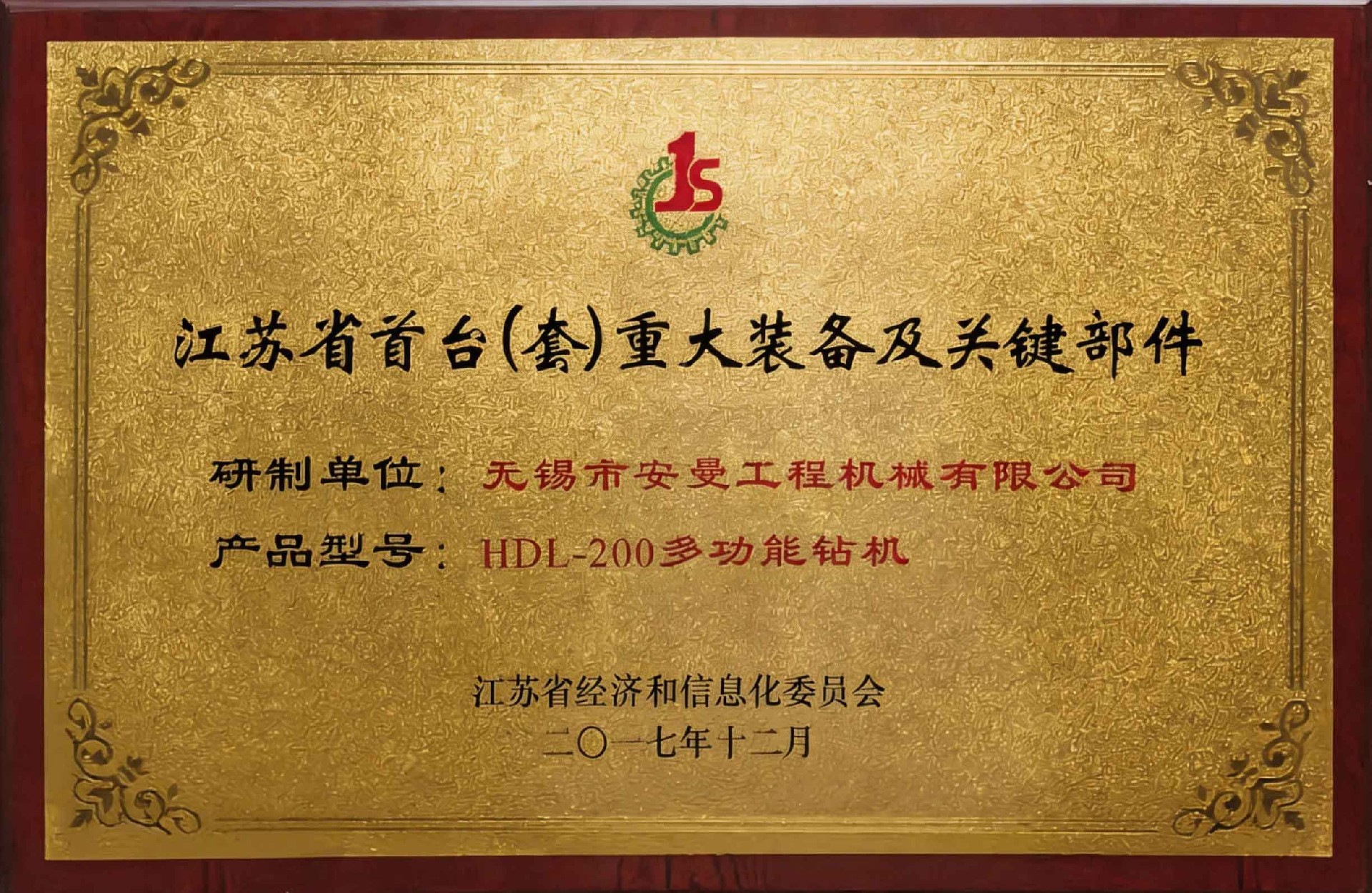 Jiangsu Province First Major Equipment
